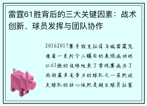 雷霆61胜背后的三大关键因素：战术创新、球员发挥与团队协作